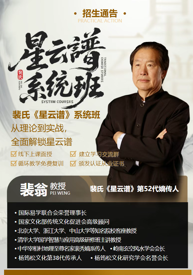 裴氏《星云谱》系统班-招生简章 